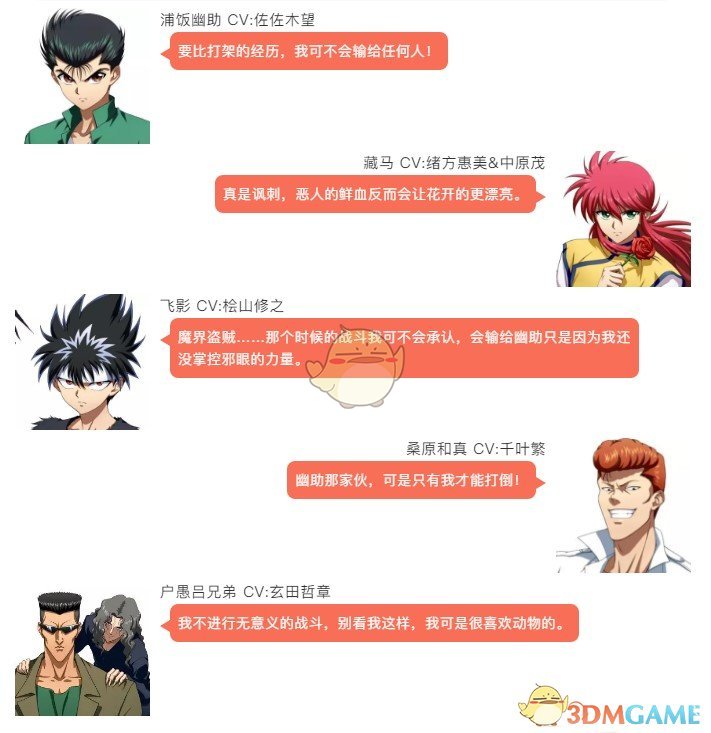 幽游白書臺灣配音普通話_幽游白書中文配音_幽游白書國語配音